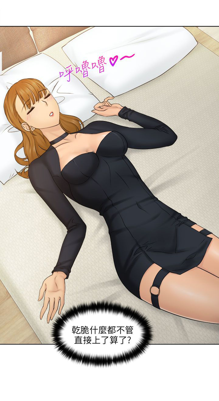 上瘾游戏漫画,第5章：冲澡1图