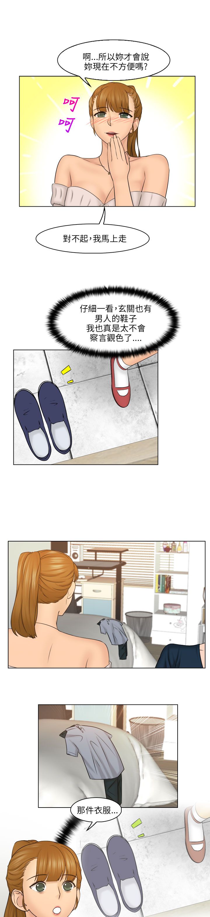 十大沉迷游戏漫画,第36章：抓包4图