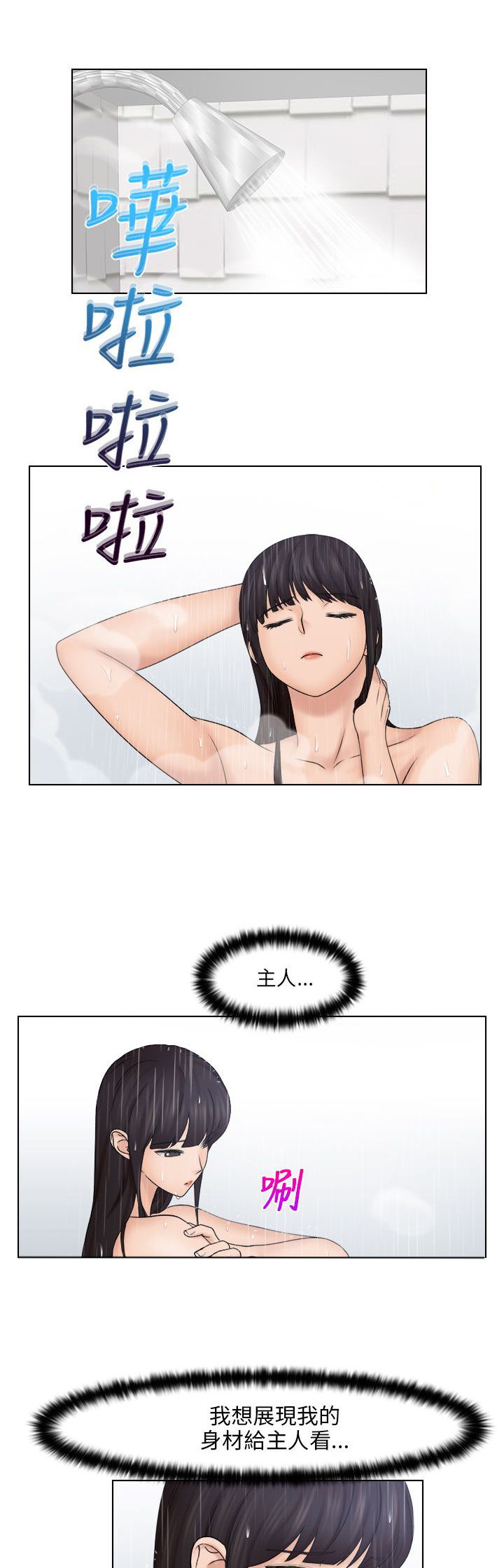 上瘾游戏的男孩漫画,第33章：惩罚3图