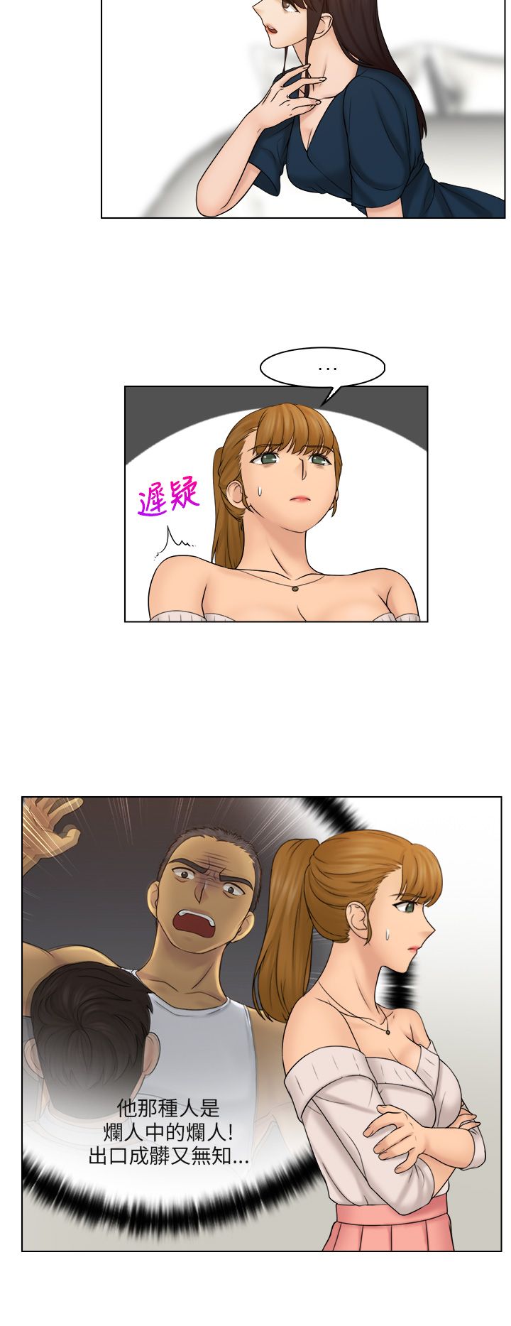 上瘾演员漫画,第37章：抓包现场3图