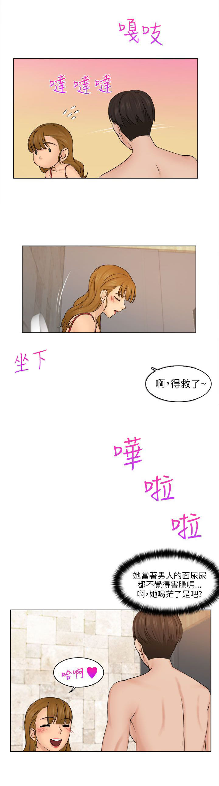 上瘾游戏漫画,第5章：冲澡3图