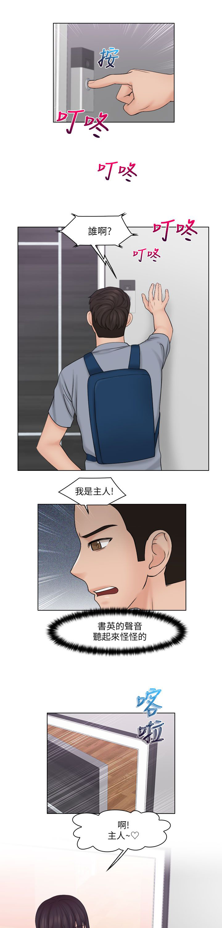 上瘾游戏的危害有哪些漫画,第34章：紧急讯息3图