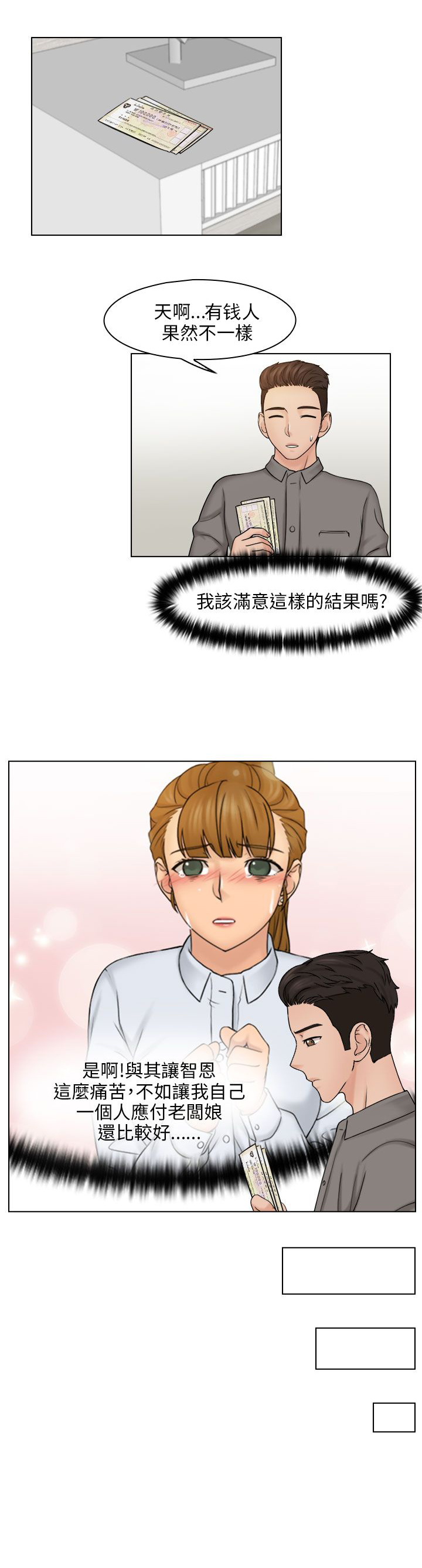 上瘾游戏漫画,第23章：解决困难5图