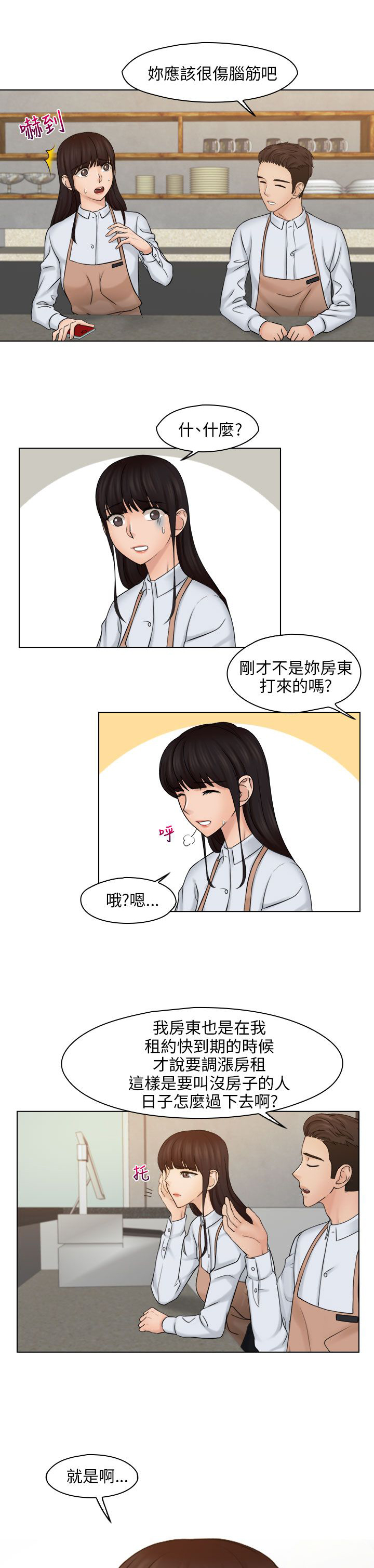上瘾游戏漫画,第24章：手机3图