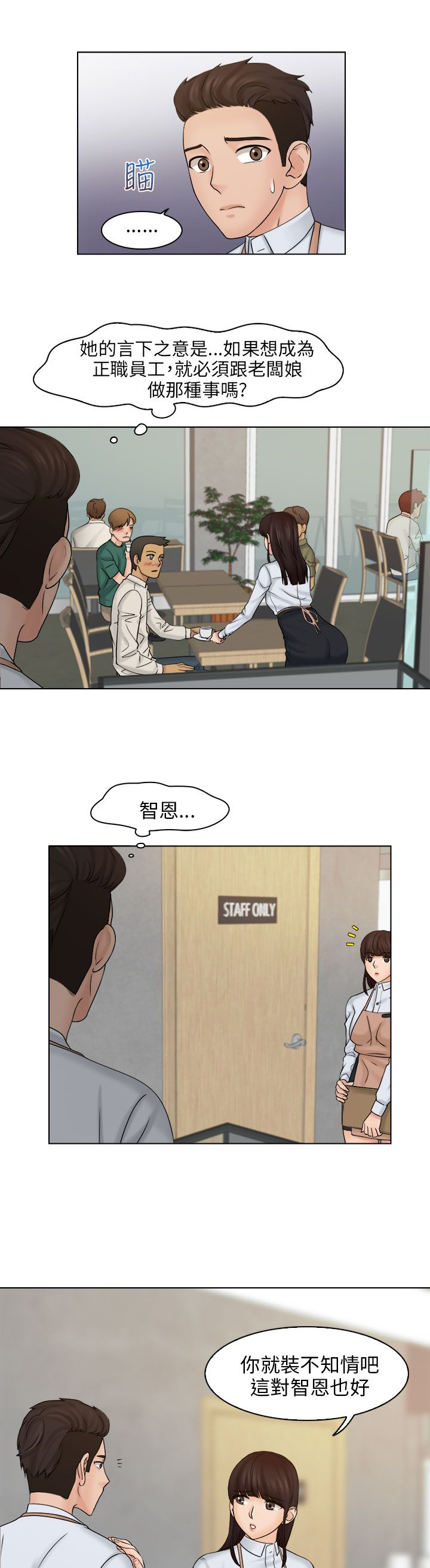 上门女婿全文阅读漫画,第9章：正职员工1图