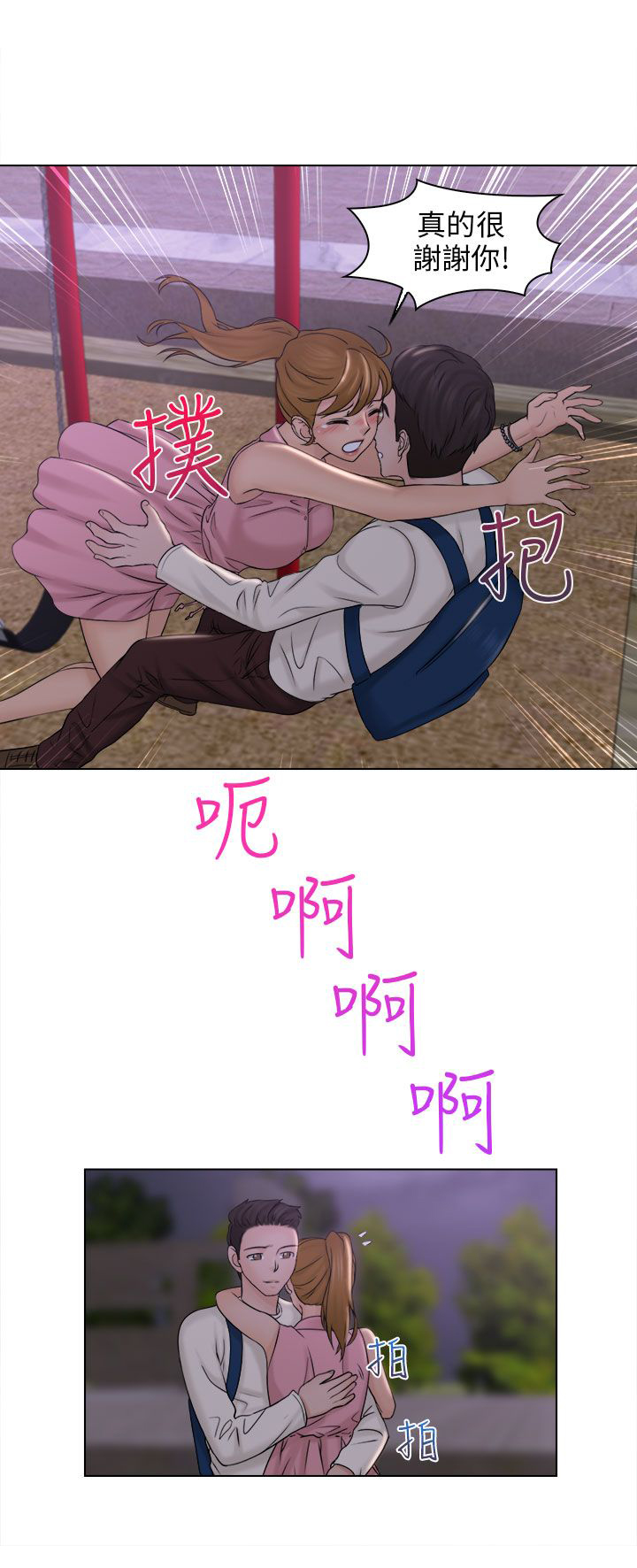 上瘾游戏漫画,第11章：安慰2图