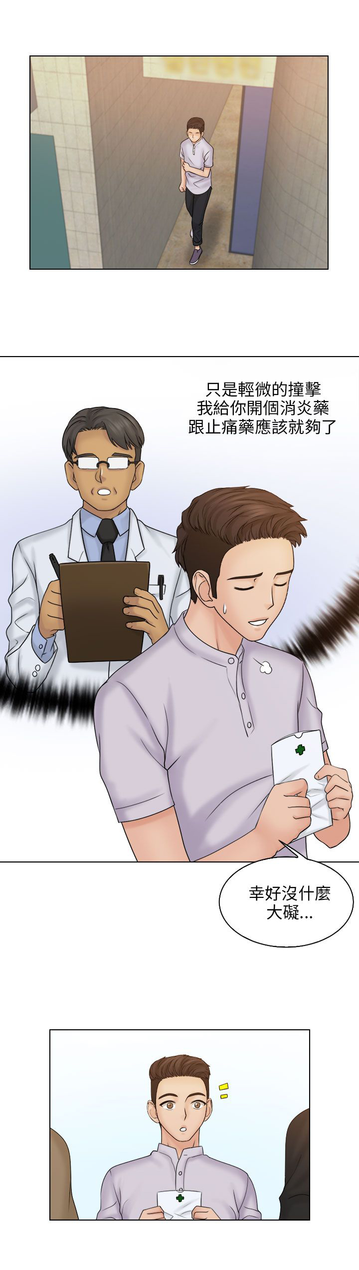 上瘾游戏漫画,第16章：受伤3图