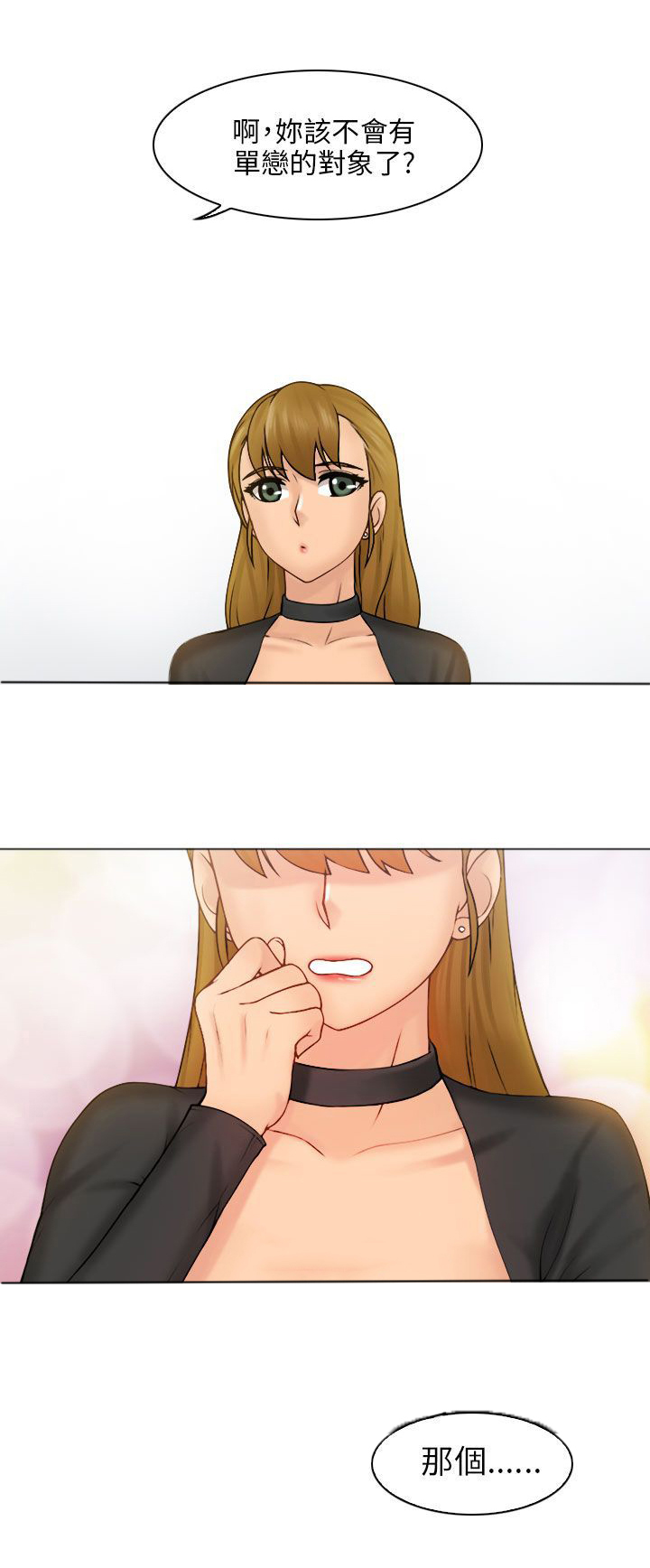 上瘾游戏文案漫画,第2章：请客2图