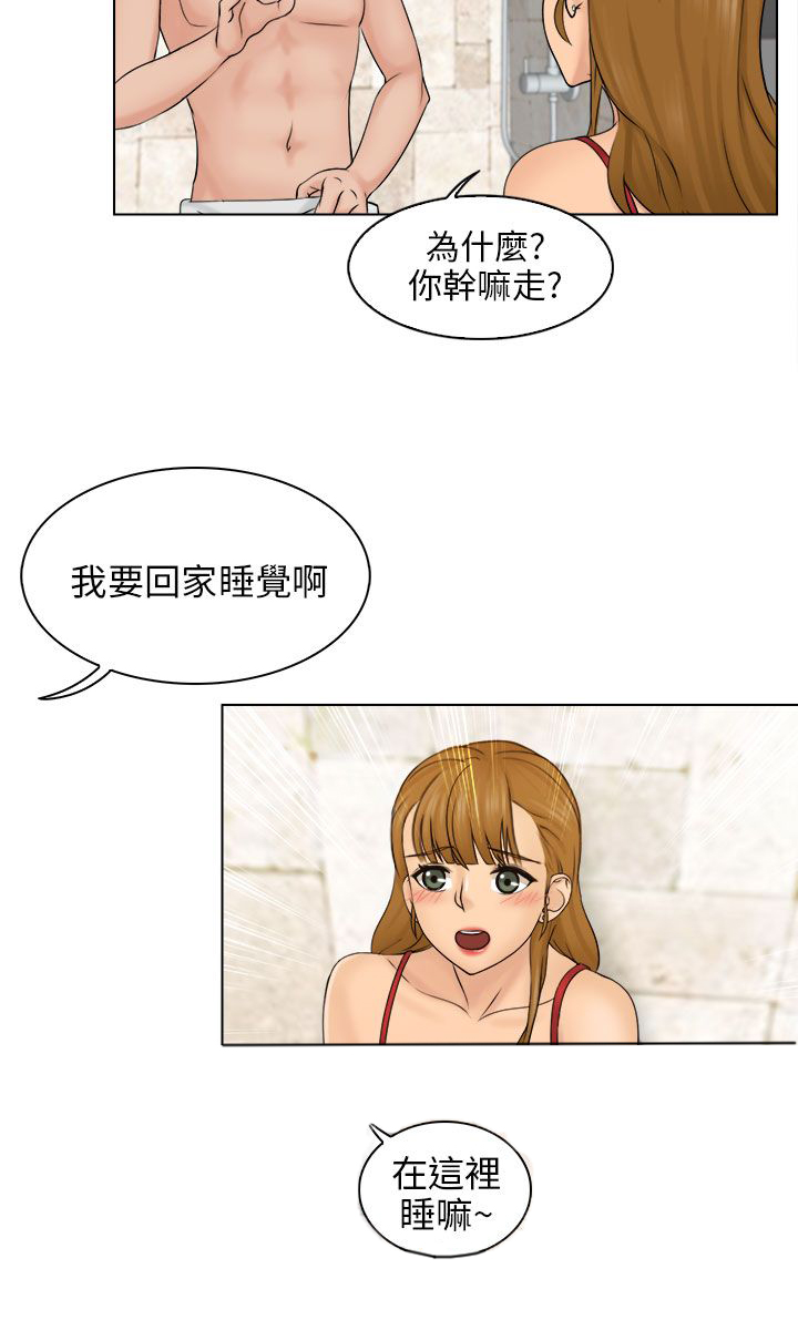 上瘾游戏漫画,第5章：冲澡1图