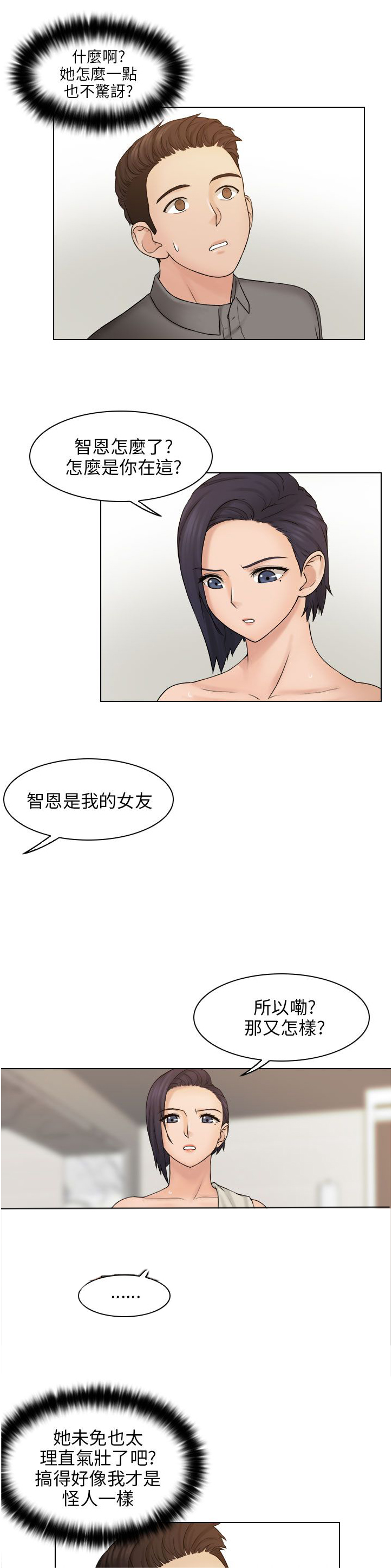 上瘾游戏漫画,第21章：代替3图