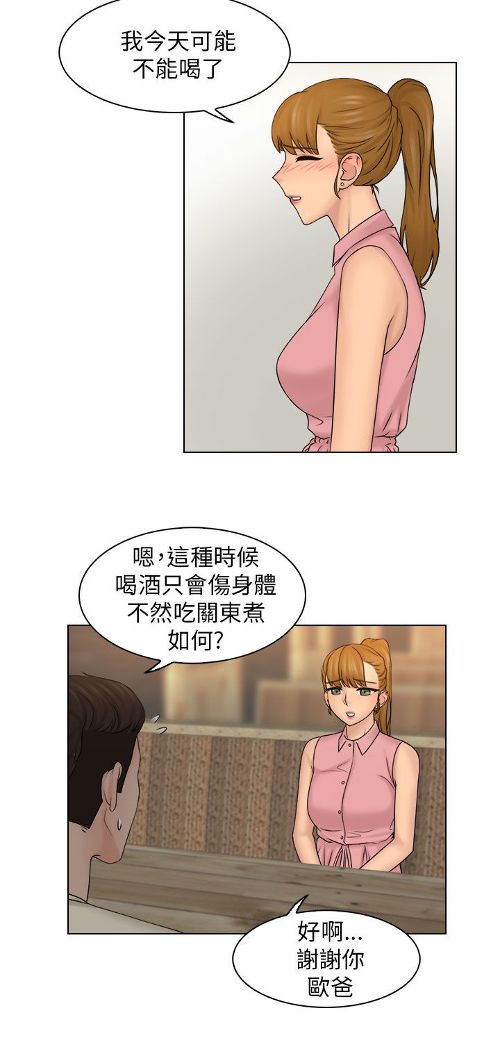 上瘾游戏漫画,第11章：安慰3图