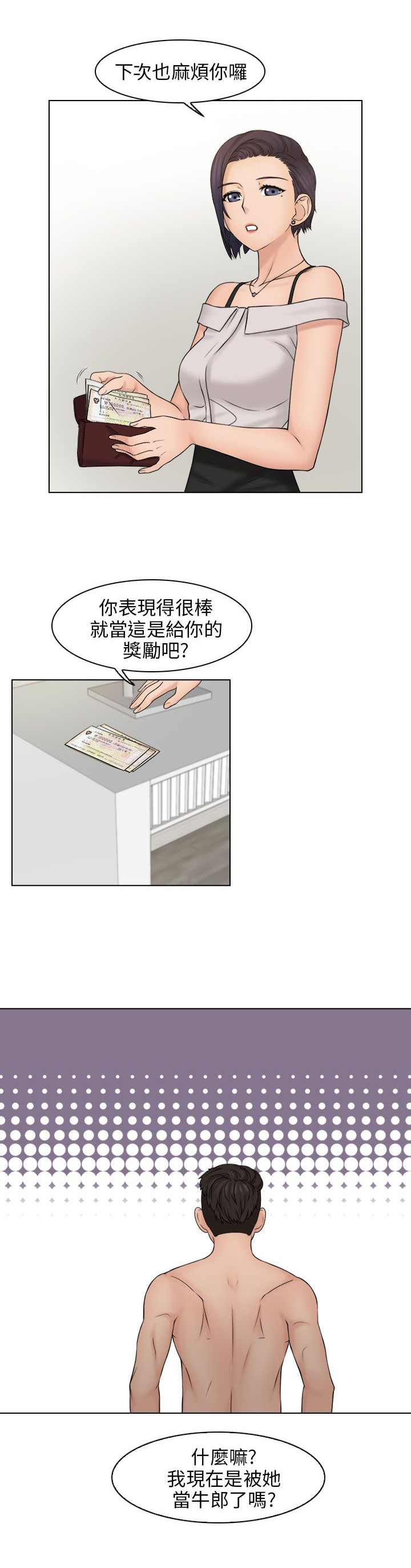 上门女婿全文阅读漫画,第22章：信守承若5图