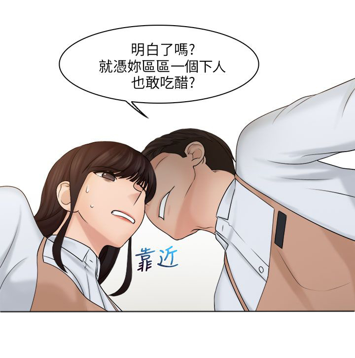 上瘾解说视频漫画,第28章：快去道歉1图
