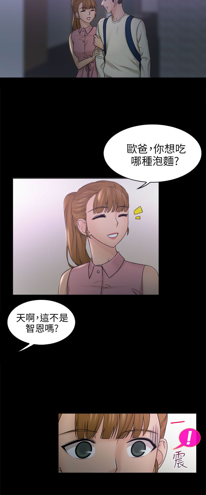 上门女婿全文阅读漫画,第13章：饭后点心4图