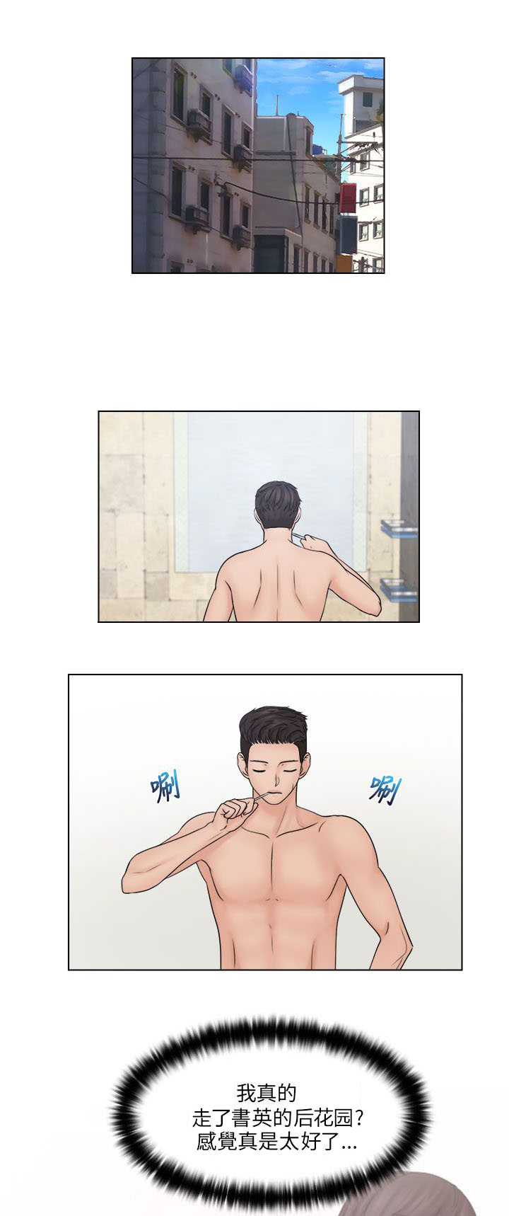 上瘾海若有因mv漫画,第36章：抓包1图