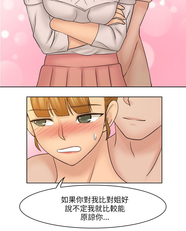 上瘾游戏漫画,第38章：三人（完结）1图