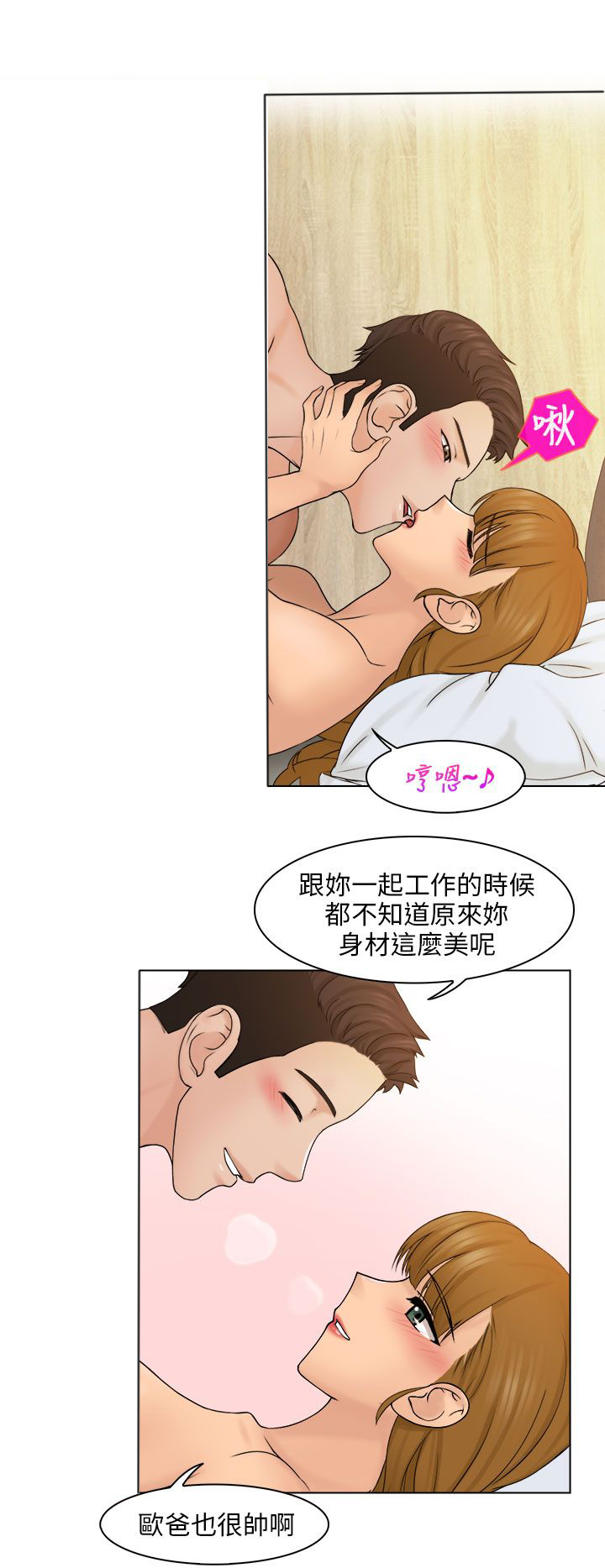 上瘾游戏漫画,第7章：开心的两个人2图