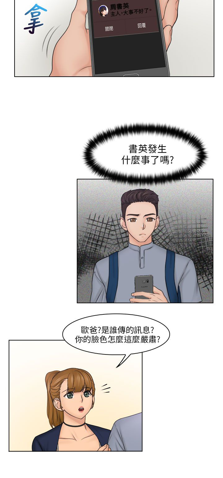 上瘾游戏漫画,第34章：紧急讯息2图