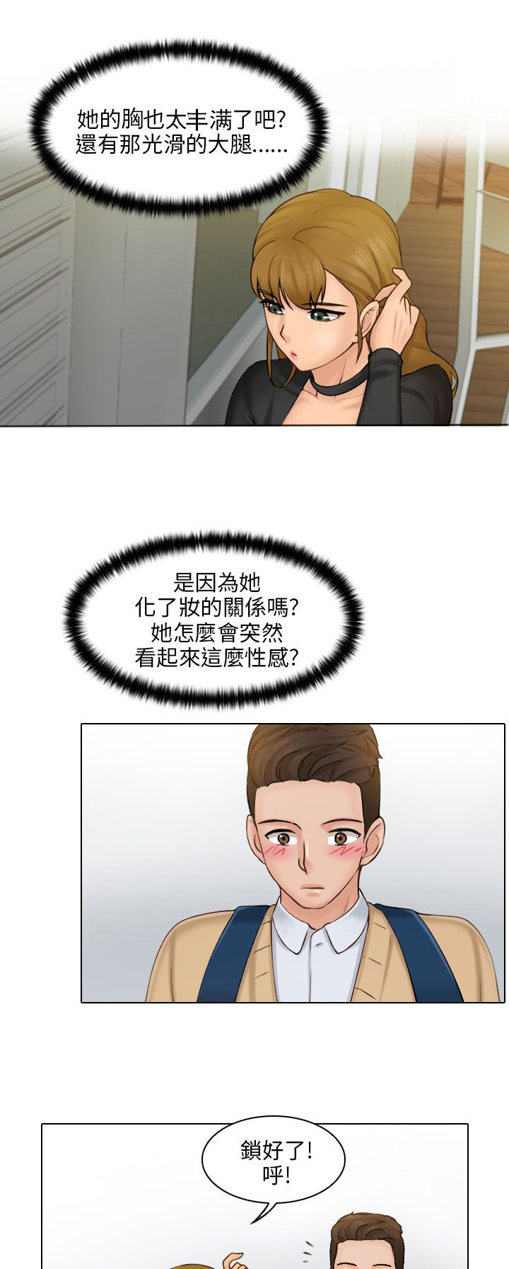 上瘾游戏文案漫画,第2章：请客1图