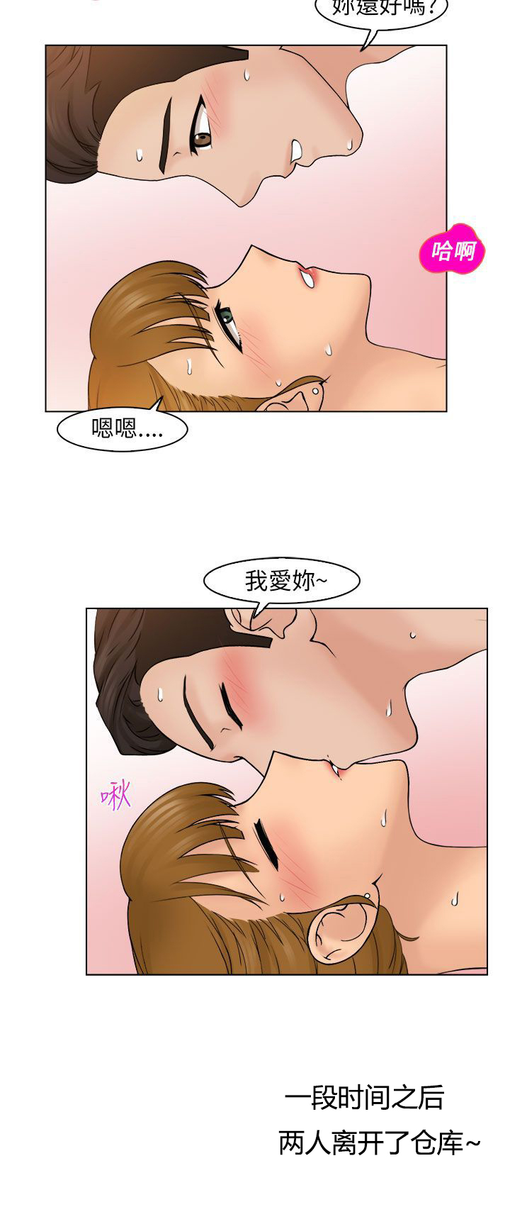 上门女婿全文阅读漫画,第14章：忘掉不好的回忆4图