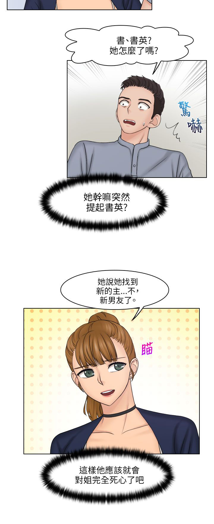 上瘾游戏漫画,第34章：紧急讯息4图