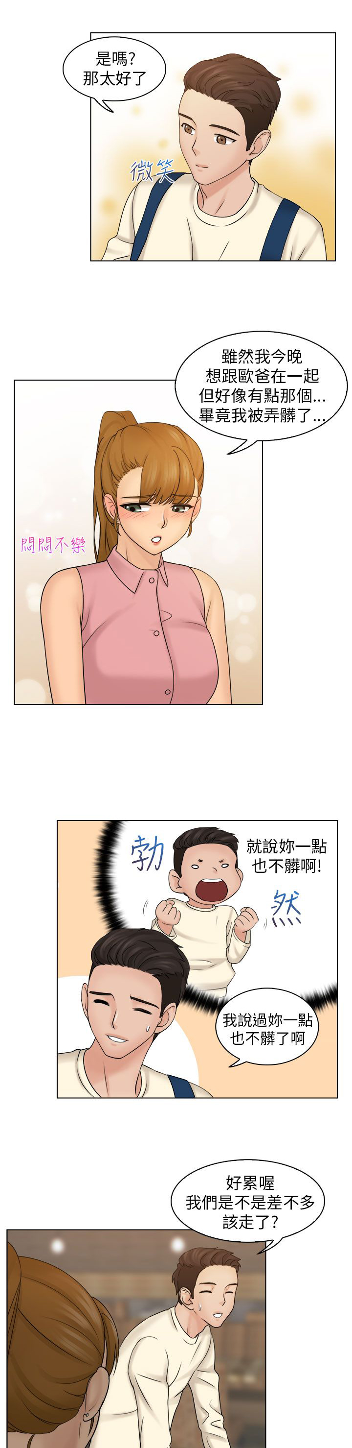 上门女婿全文阅读漫画,第12章：吃个泡面1图