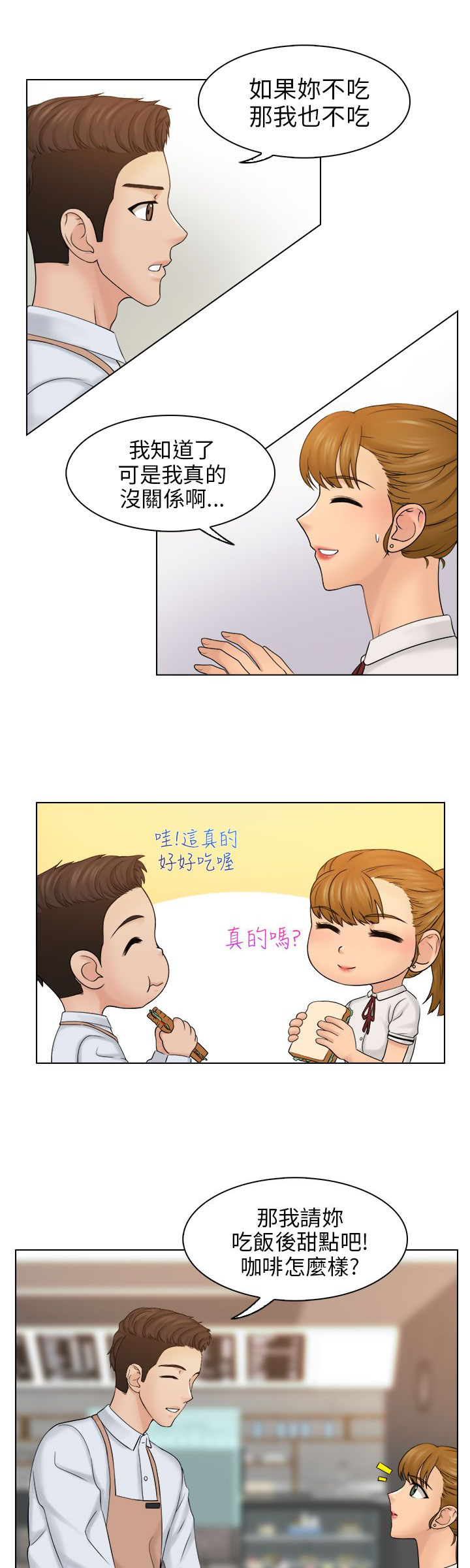 上门女婿全文阅读漫画,第13章：饭后点心2图