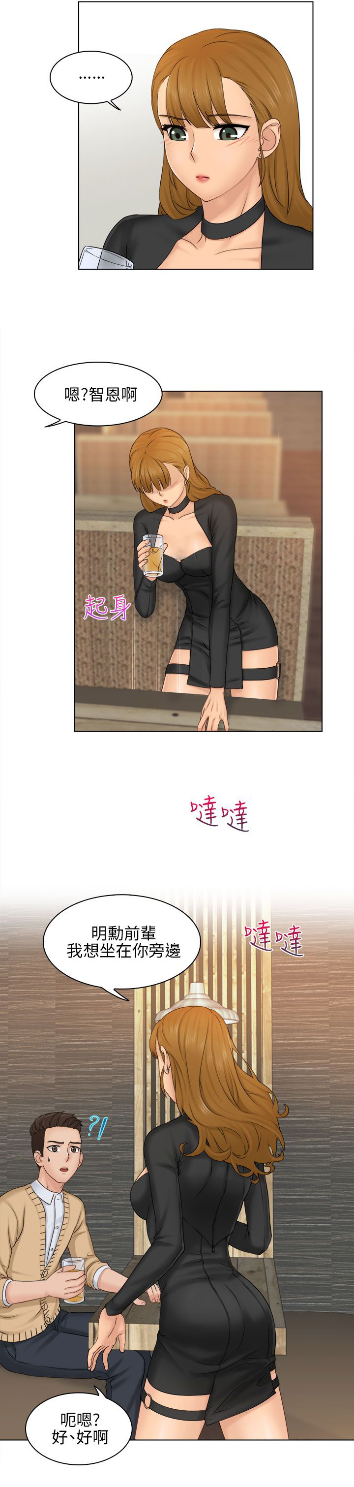 上瘾游戏漫画,第3章：干杯3图