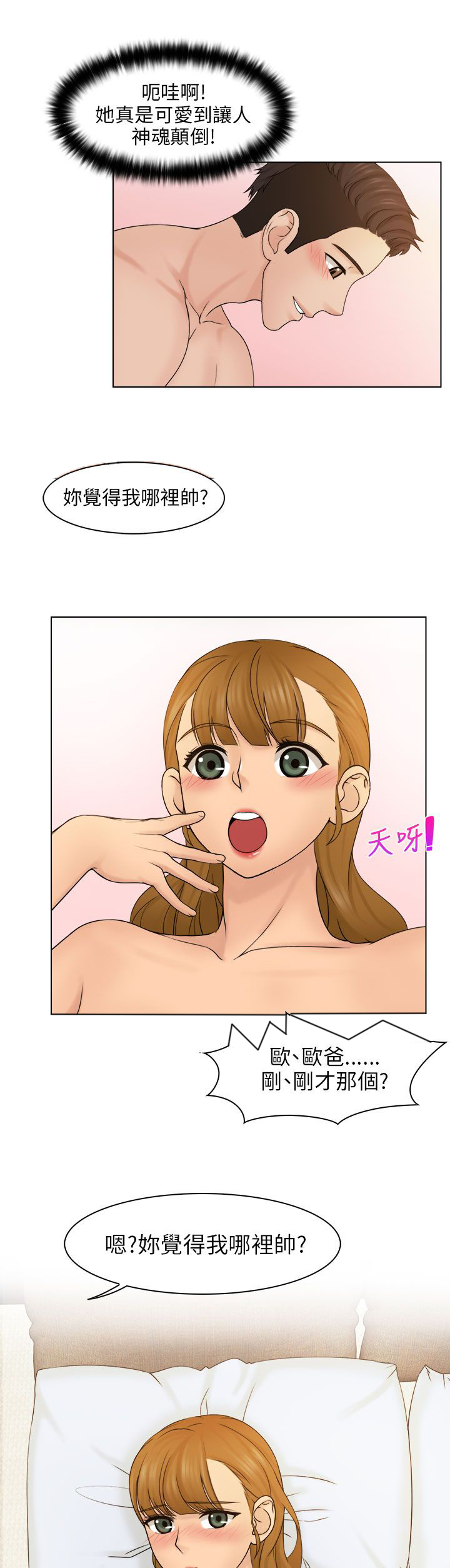 上瘾游戏漫画,第7章：开心的两个人3图