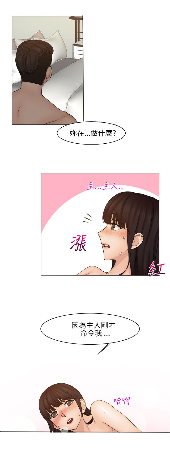 上瘾解说视频漫画,第30章：相互依偎1图