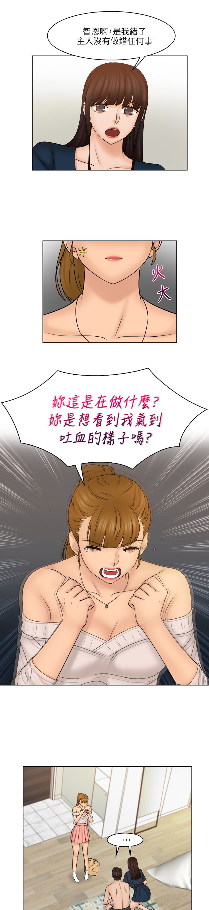 上瘾游戏漫画,第37章：抓包现场5图