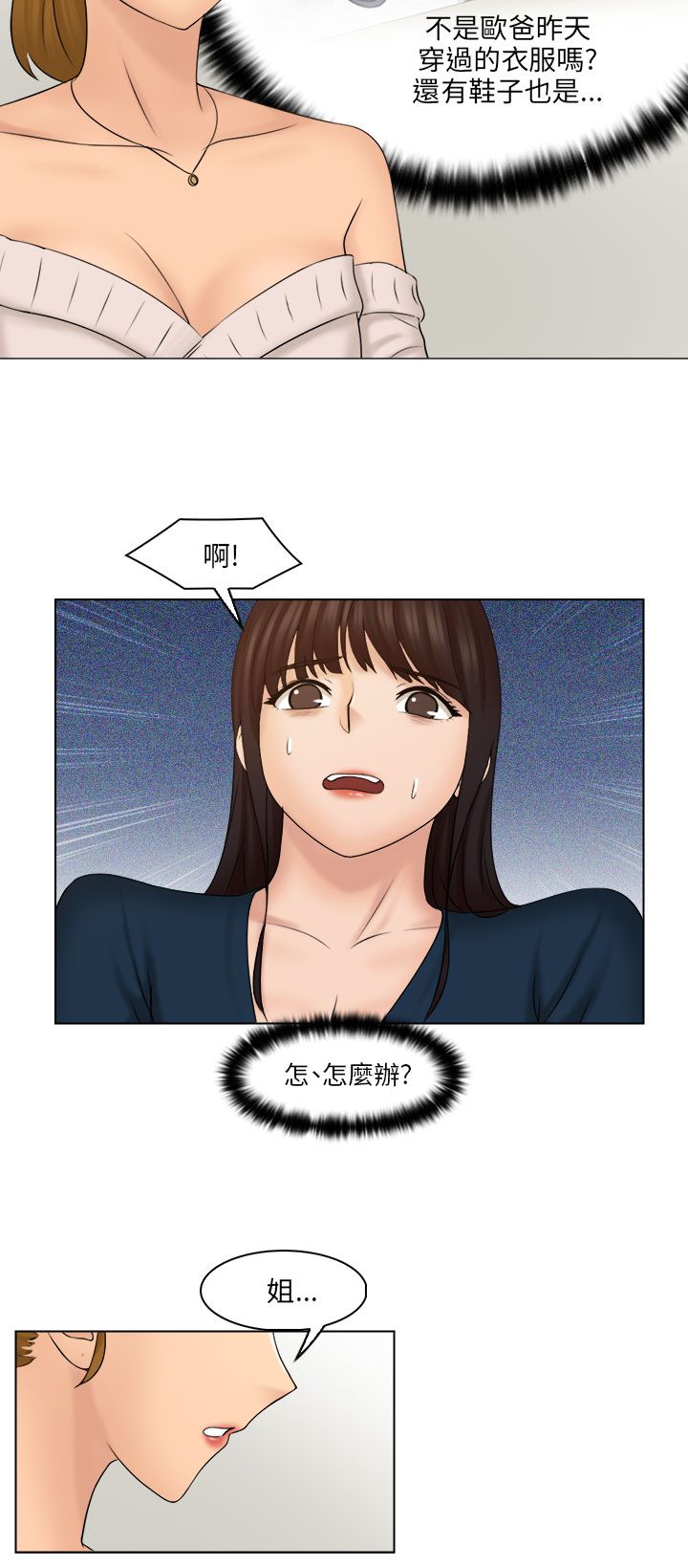 十大沉迷游戏漫画,第36章：抓包5图