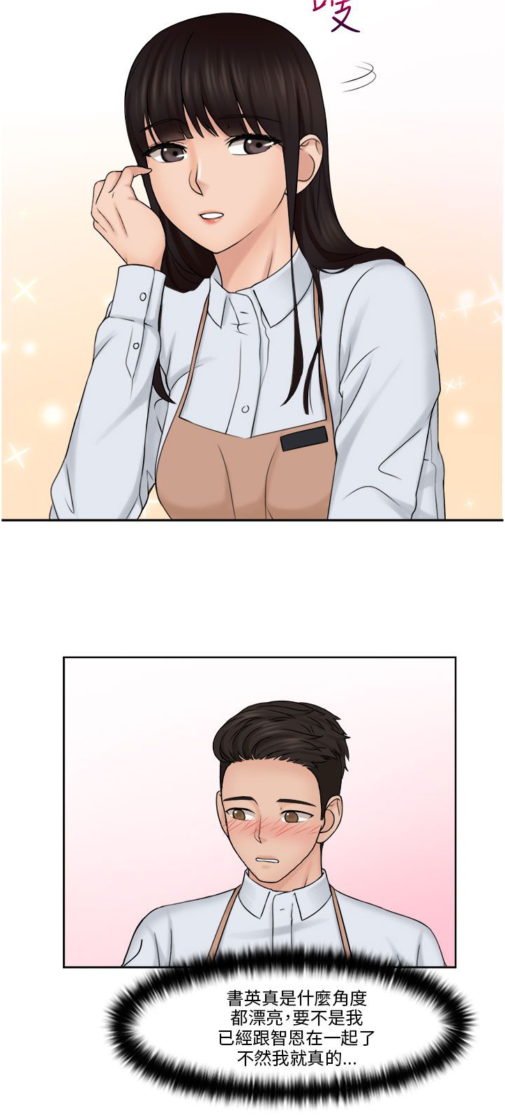 上瘾游戏漫画,第23章：解决困难3图