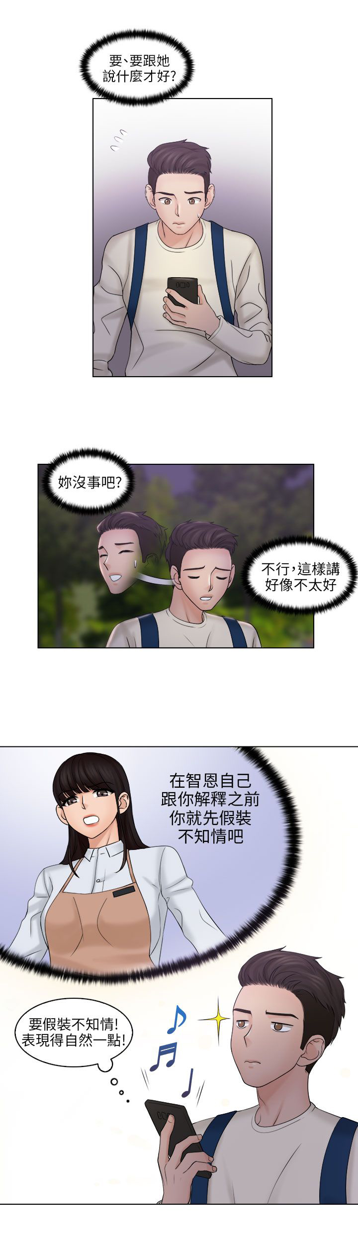 上瘾游戏漫画,第10章：见面3图