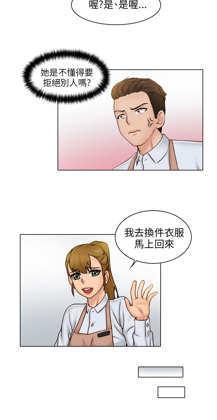 上瘾游戏漫画,第2章：请客2图