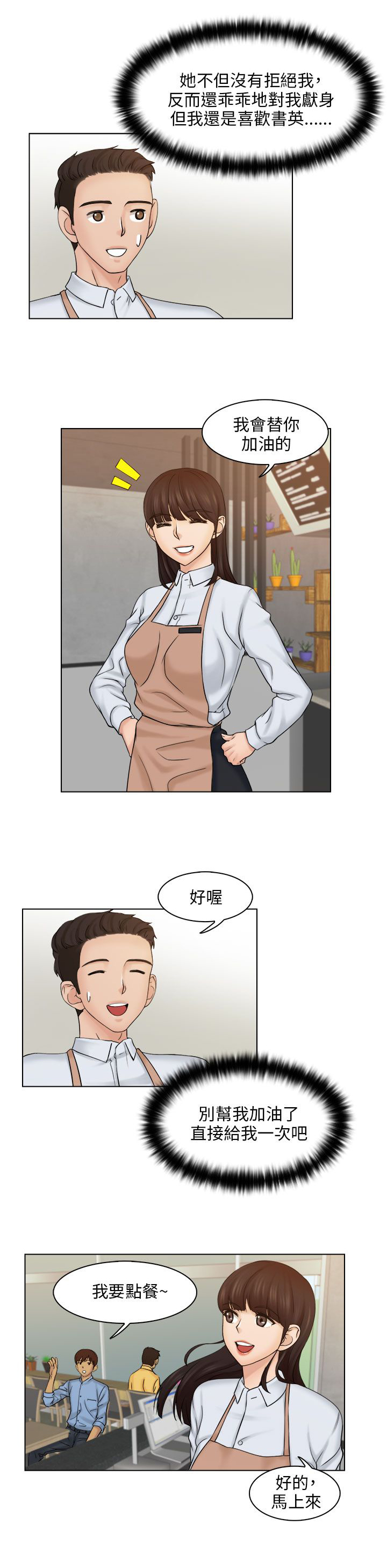 上门女婿全文阅读漫画,第7章：开心的两个人4图