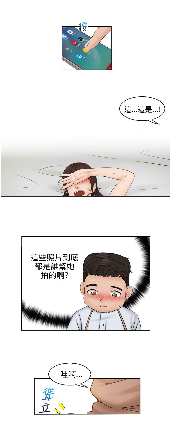 上瘾id漫画,第24章：手机5图