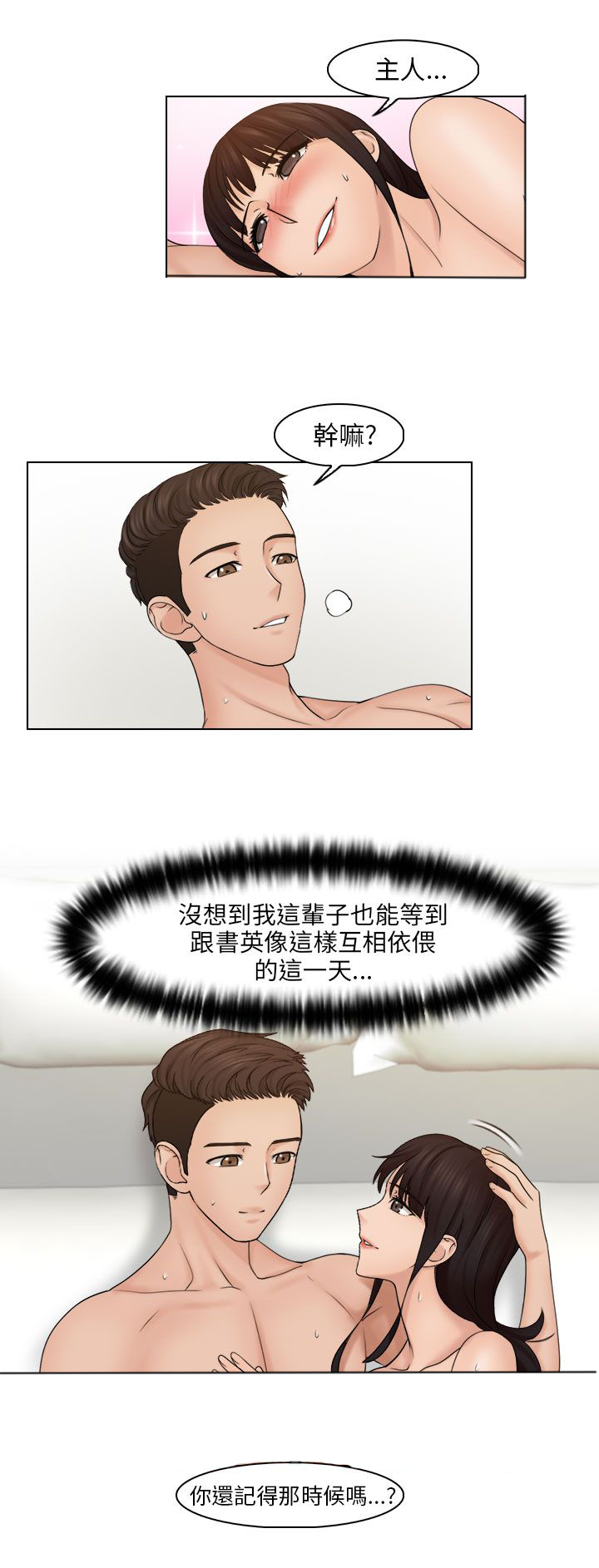 上瘾游戏是什么漫画,第30章：相互依偎2图