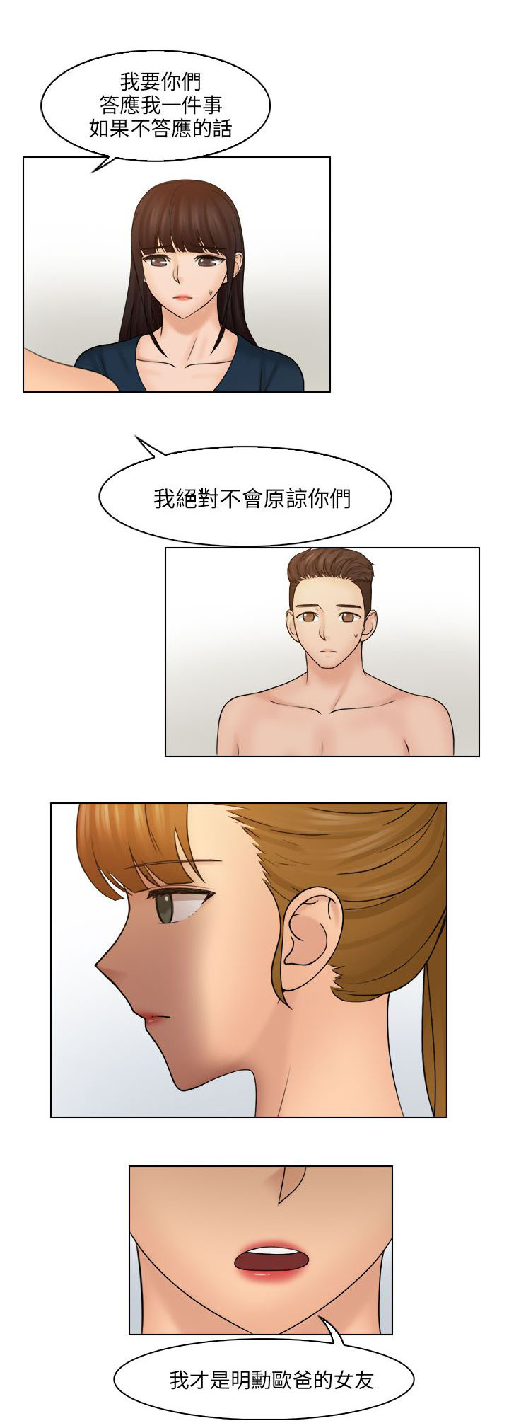 上瘾游戏漫画,第38章：三人（完结）1图
