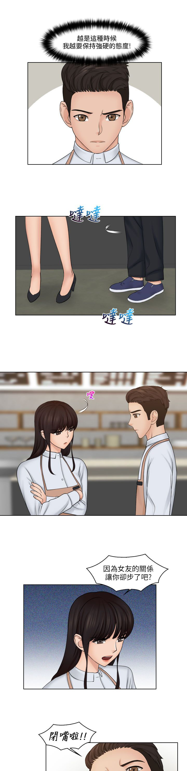 上瘾解说视频漫画,第28章：快去道歉3图