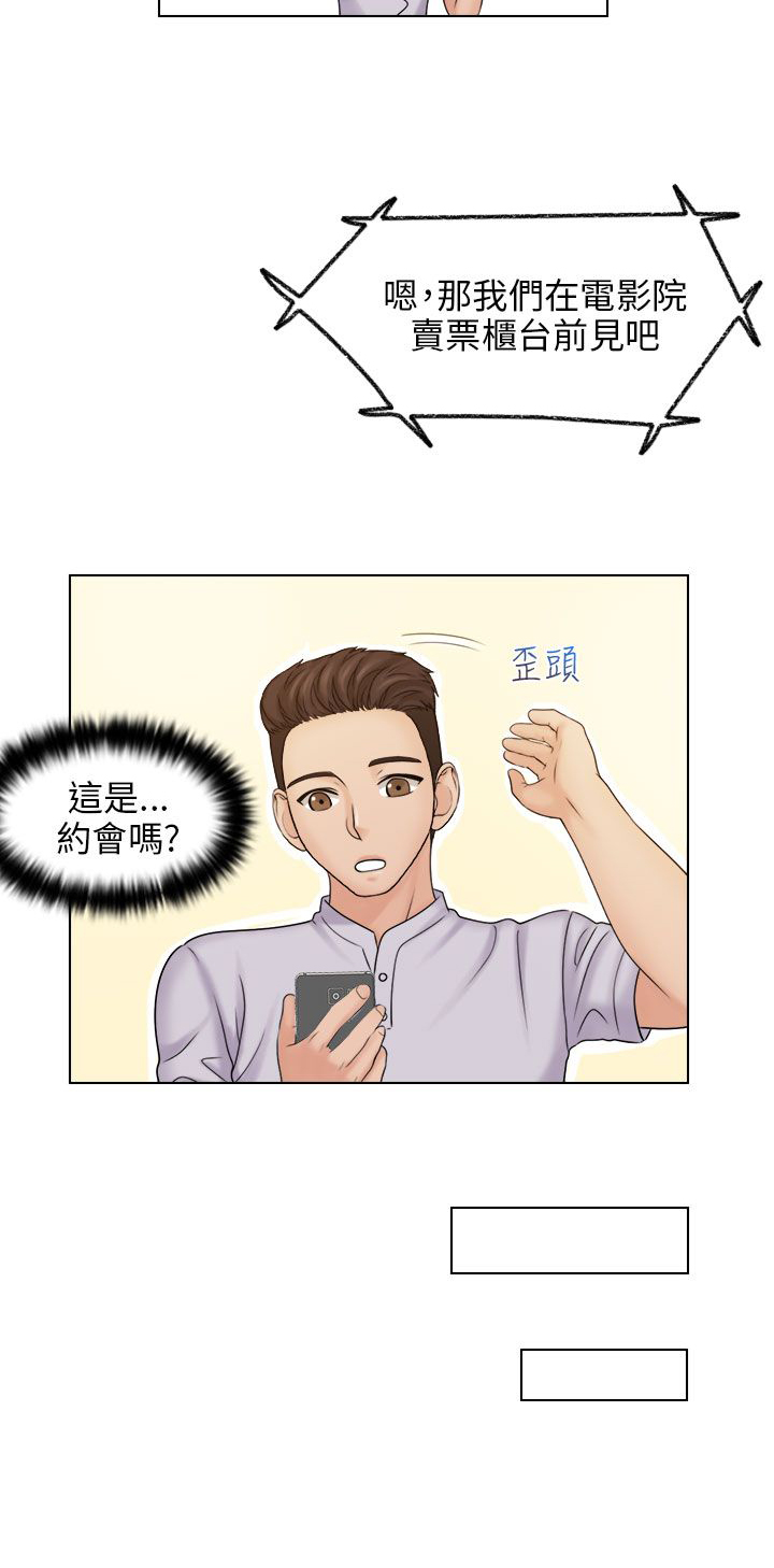 上门女婿全文阅读漫画,第17章：电影院5图