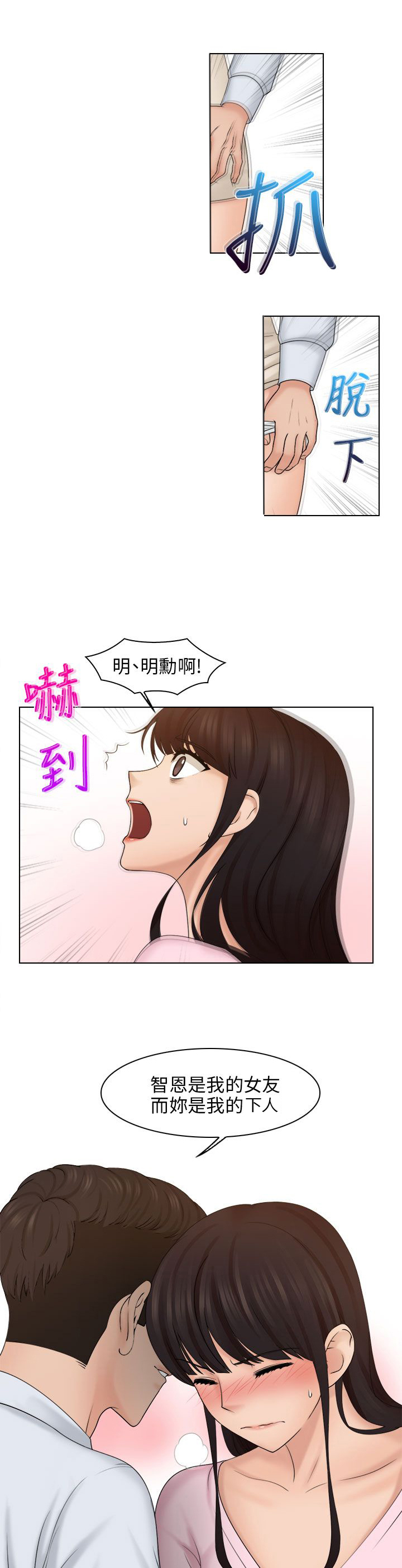 上瘾解说视频漫画,第26章：新的主人4图