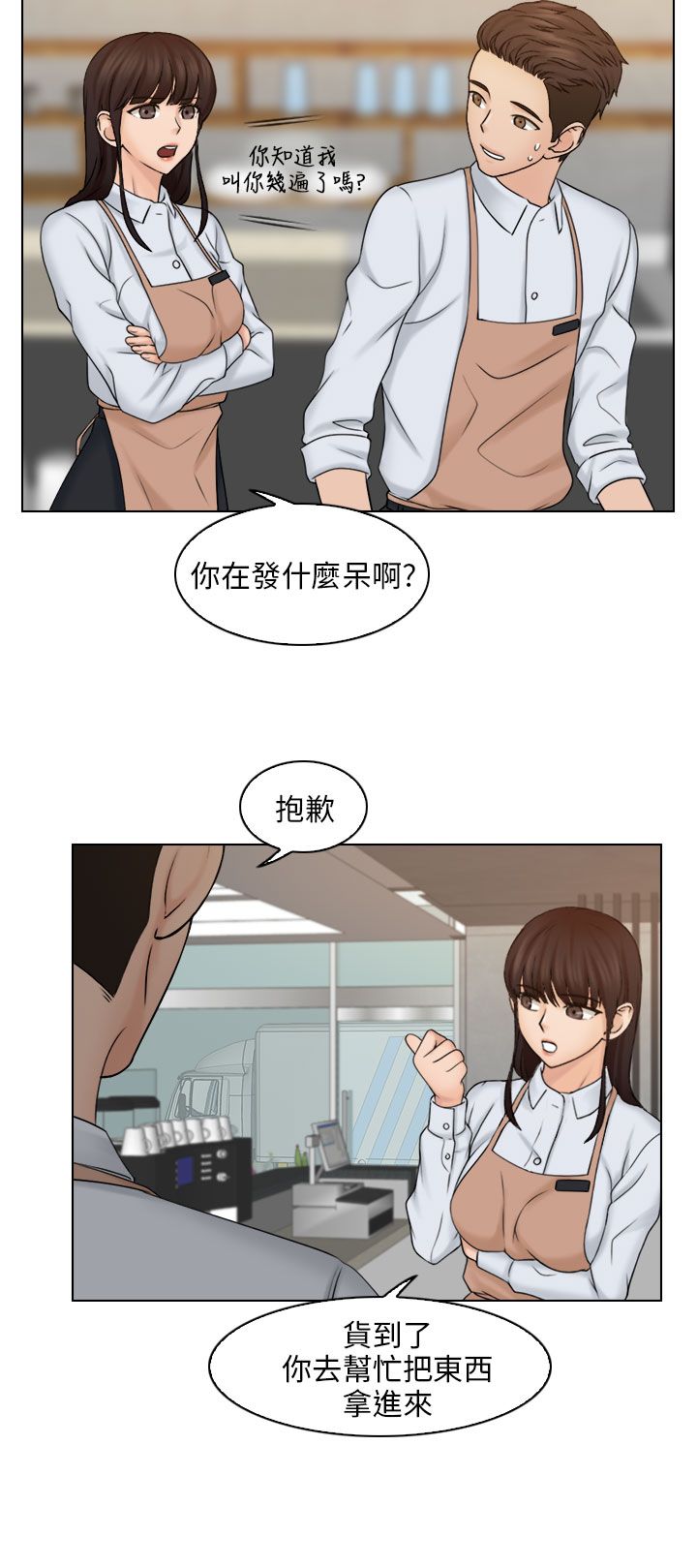 上瘾游戏漫画,第19章：可恶的老板娘3图