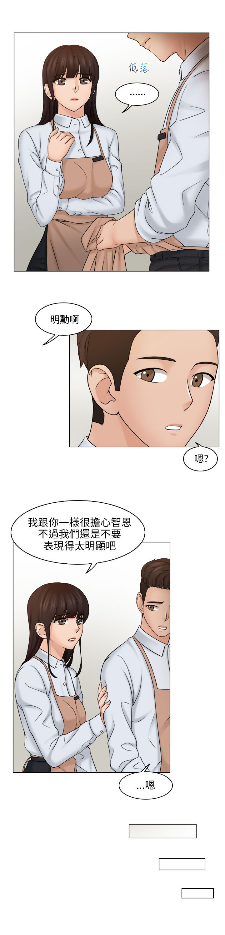 上瘾游戏漫画,第19章：可恶的老板娘4图