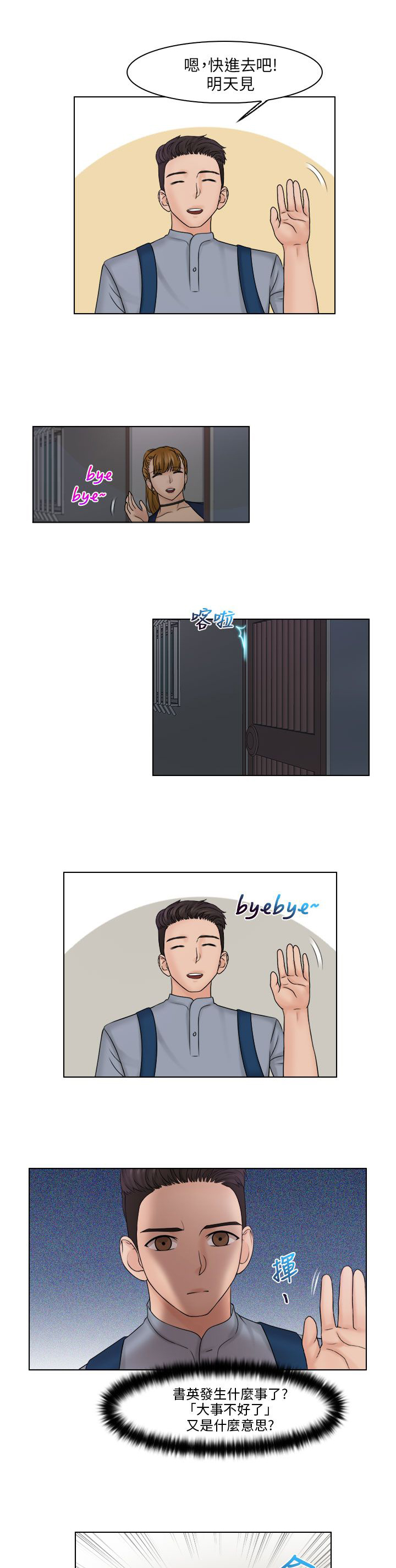 上瘾游戏的危害有哪些漫画,第34章：紧急讯息4图