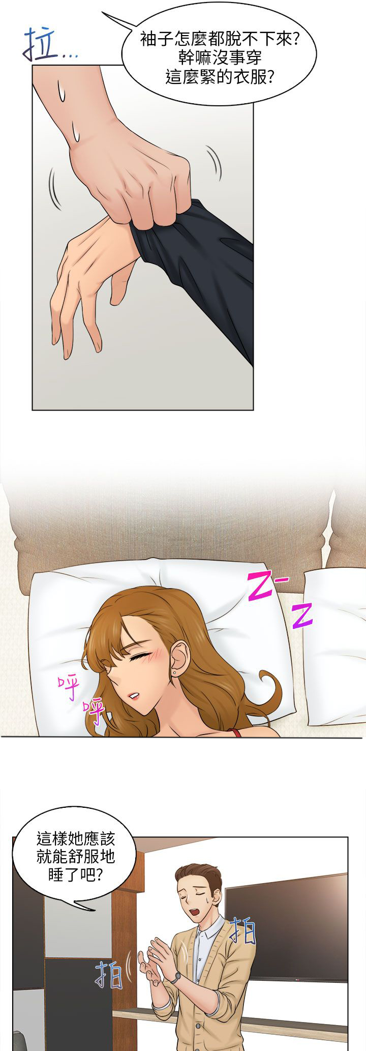 上瘾游戏漫画,第5章：冲澡3图