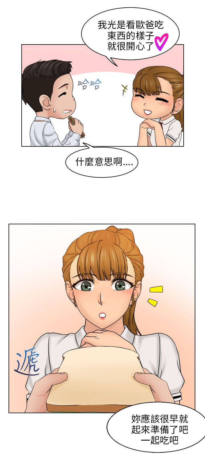 上门女婿全文阅读漫画,第13章：饭后点心1图