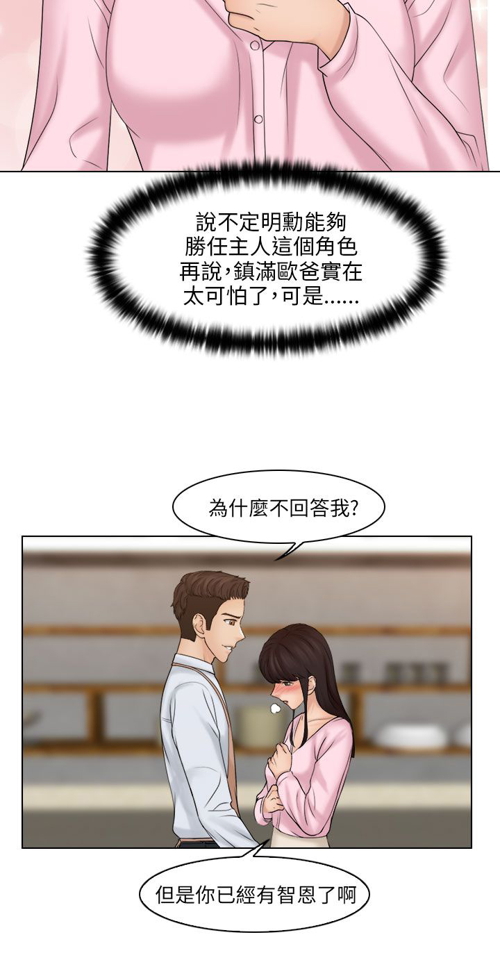 上瘾解说视频漫画,第26章：新的主人2图