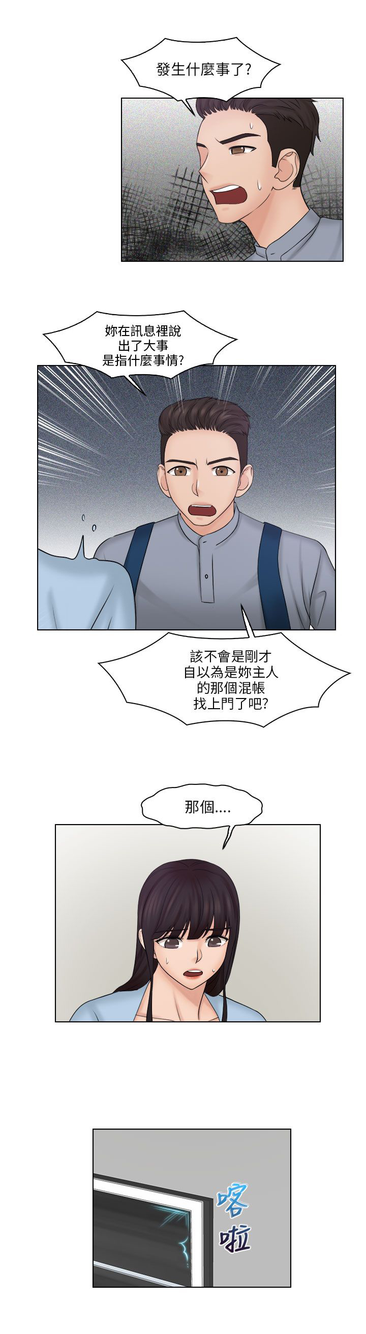 上瘾游戏的危害有哪些漫画,第34章：紧急讯息5图