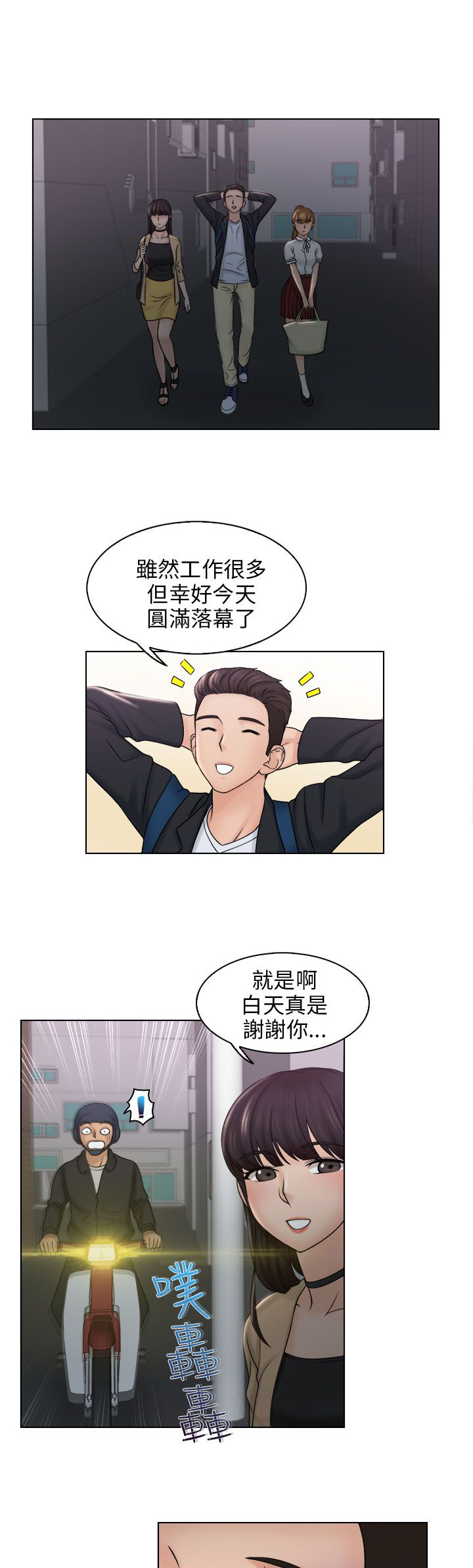 上瘾海若有因mv漫画,第15章：英雄救美4图